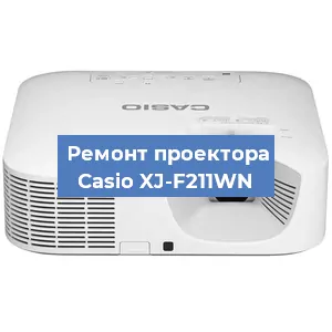 Замена системной платы на проекторе Casio XJ-F211WN в Перми